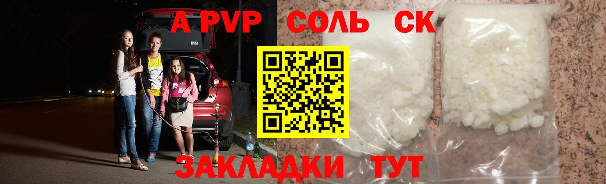 Alpha PVP мука  А ПВП крисы CK  APVP крисы CK  Назрань  Вход с VPN 