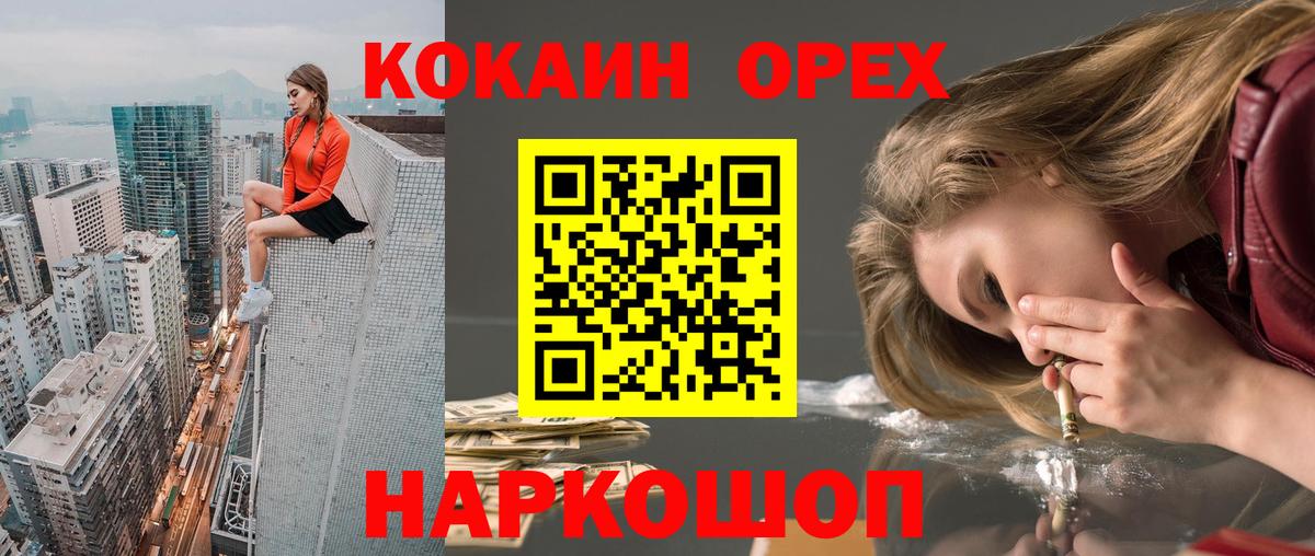 Назрань  Кокаин  Вход с VPN  Кокаин 97%  КОКАИН Эквадор 