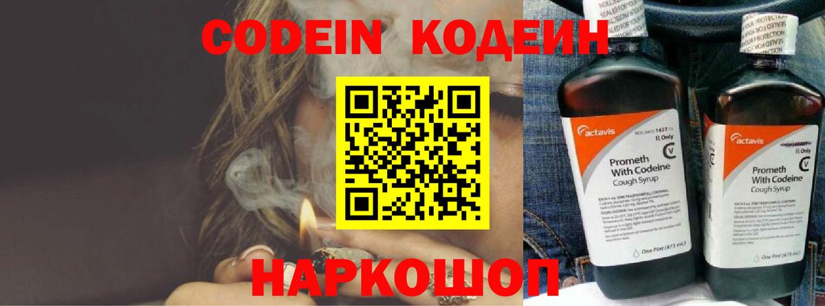 Кодеин напиток Lean (лин)  Вход с VPN  Назрань  Кодеин напиток Lean (лин) 