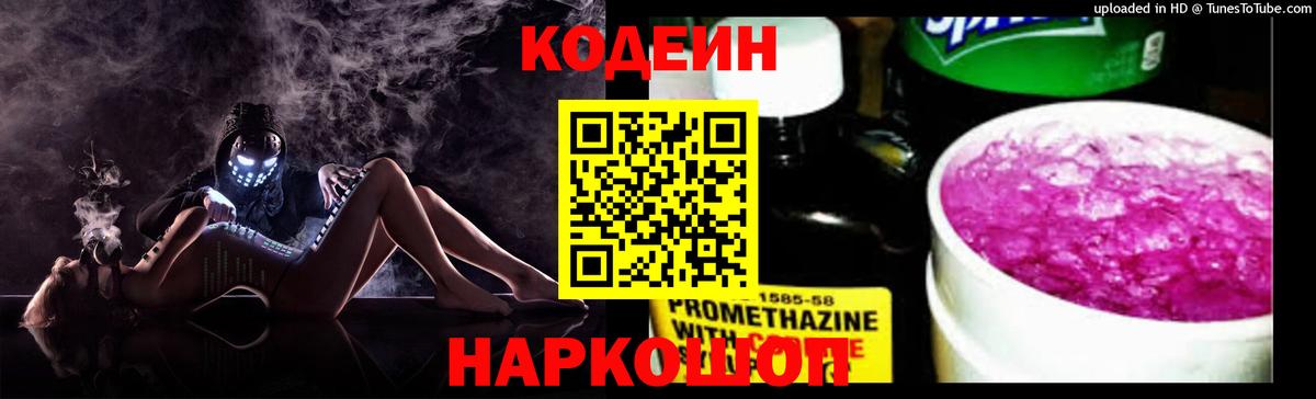 Кодеиновый сироп Lean напиток Lean (лин) Назрань